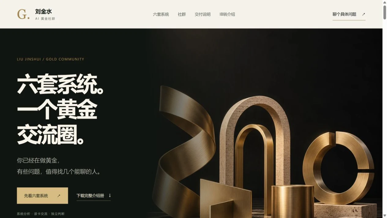 黄金专业站真实页面截图